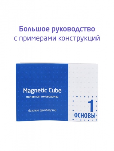 Головоломка магнитная Magnetic Cube 216 шариков, 5 мм (Неокуб) фото 8