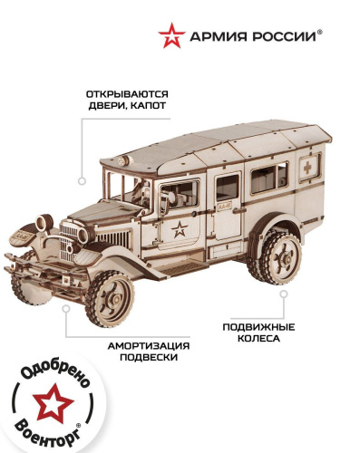 Конструктор из дерева &quot;Армия России&quot; Грузовик &quot;Полуторка&quot; Санитарный