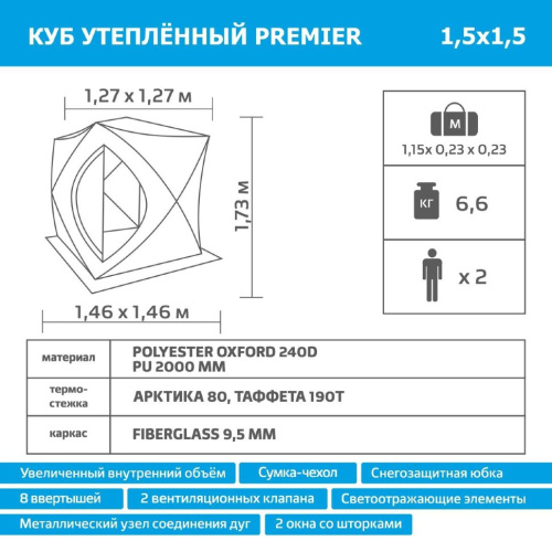 Зимняя палатка Куб Premier трехслойная фото 3