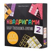 Квадригами 2