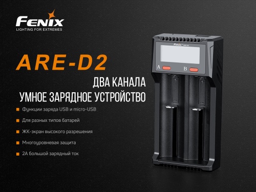 Зарядное устройство Fenix ARE-D2 фото 6
