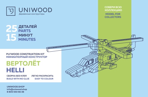 Деревянный конструктор UNIWOOD UNIT Вертолет военный фото 2