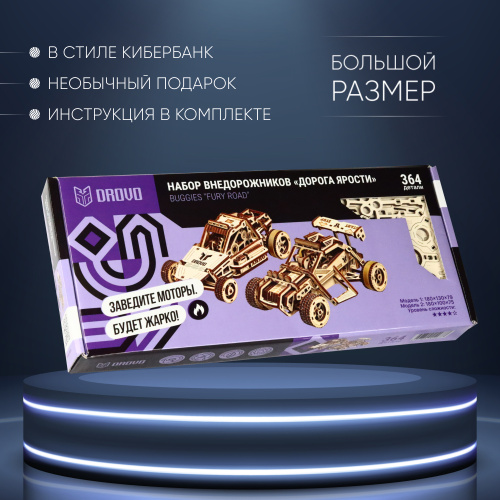Механическая сборная модель DROVO Набор внедорожников "Дорога ярости" фото 11