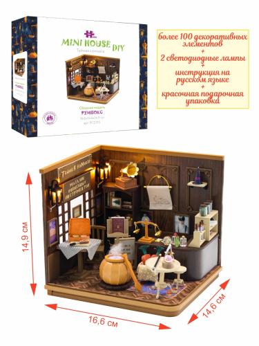 Румбокс книжный, интерьерный конструктор MiniHouse Тайная магическая комната фото 6