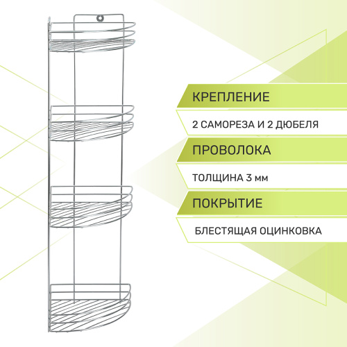Полка для ванной 4-х ярусная, угловая, Rosenberg, RUS-385300-4Zn фото 7