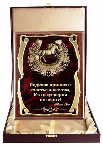 Плакетка "Подкова (Лошадь 2, 77 см) Подкова приносит счастье" (Размер: 2620 см, Дополнительно: подарочный футляр) фото 2