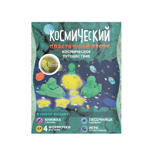 Космический пластичный песок набор «Космическое путешествие» 1 кг светящийся в темноте жёлтым цветом фото 2