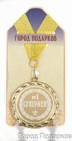 Медаль подарочная "Супермен №1", d=7см