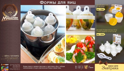 Формы для варки яиц Marmiton (6 форм + ложка-сепаратор) 17012 фото 3