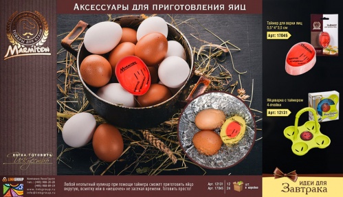 Таймер для варки яиц Marmiton 17045 фото 3