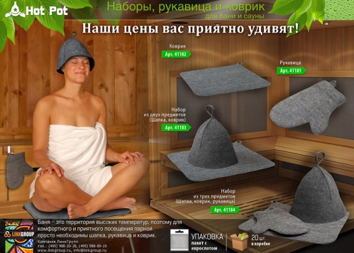 Набор для бани Hot Pot (шапка, коврик, рукавица) 41184 фото 2