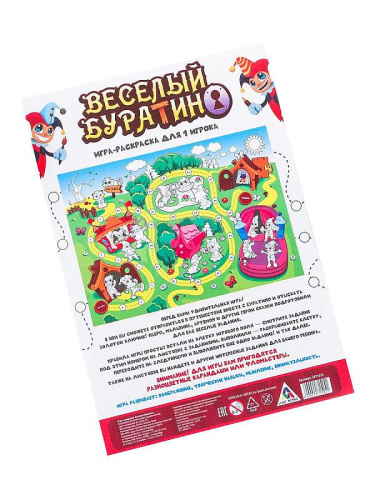 Настольная сказочная игра с раскраской «Весёлый Буратино» фото 2