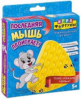 Последняя мышь проиграет