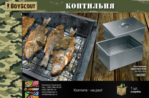 Коптильня Boyscout одноярусная в коробке 61492 фото 3