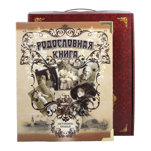 Подарочная книга - "Картонные Элегантности" - Родословная книга "Альбом" в картонной коробке, размеры: 24,5×31,5×5 см, материалы: картон, цвет: бежевый