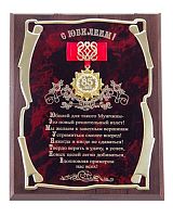 Плакетка — Золотая серия Плакетка с юбилеем 85 лет (мужчина) с орденом и лентой