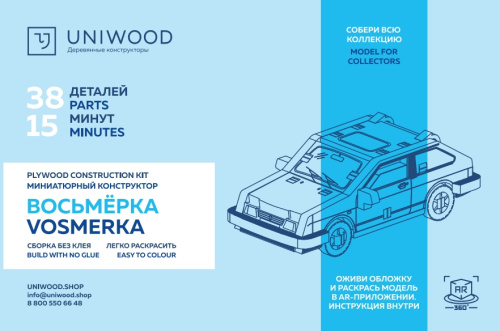Деревянный конструктор UNIWOOD UNIT "Автомобиль Восьмерка" фото 2