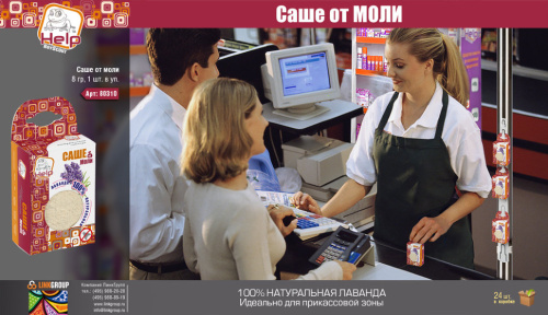 Саше от моли Help натуральная лаванда 8 г 80310 фото 2