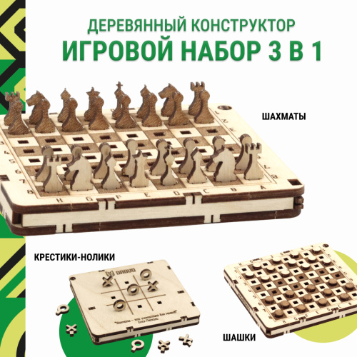 Деревянный конструктор DROVO Игровой набор 3 в 1 фото 2