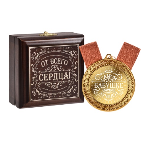 Медаль подарочная "Самой лучшей бабушке" в деревянной шкатулке фото 4