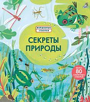 Книга "Волшебные створки. Секреты природы"