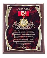 Плакетка — Плакетка С Юбилеем 55лет (муж), Золотая серия, орден с лентой