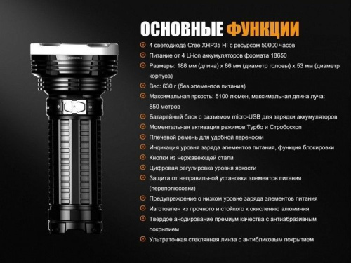 Фонарь светодиодный поисковой Fenix Cree XHP35 HI, 5100 лм, аккумулятор фото 4