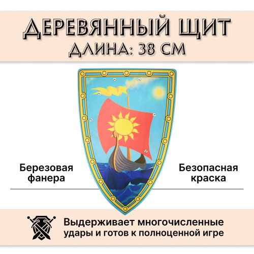 Треугольный щит детский Ладья из дерева фото 3