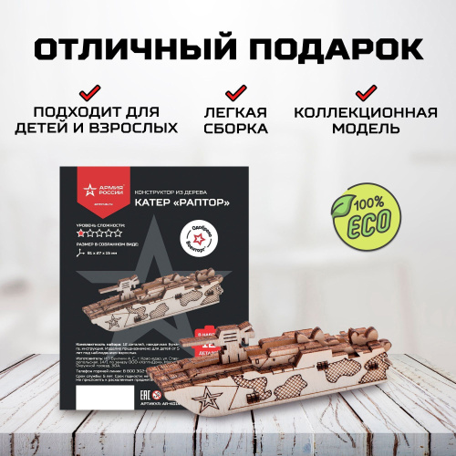Деревянный конструктор, сборная модель Армия России Катер Раптор фото 3