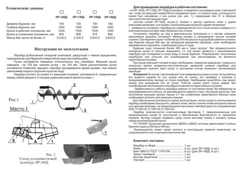 Ледобур Тонар ЛР-150Д (150 мм) двуручный, левый, прямые ножи фото 2