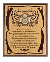 Плакетка от производителя: "С Юбилеем 75 лет! Мудрый руководитель (Сублимация, орден)