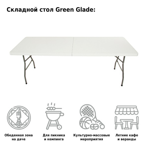 Стол садовый складной Green Glade F240 фото 4