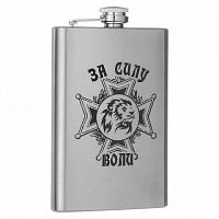 Фляга "За силу воли" 250 мл
