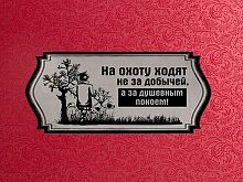 Рюмки "Гранёные собака" в красном картонном футляре "На охоту ходят не за добычей", набор из 6 штук, объем 005 л, материалы: стекло, картон, олово, цвет прозрачный