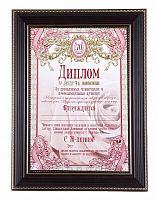 Наградной диплом "С юбилеем 70 лет жен (проза)", коричневый, в раме