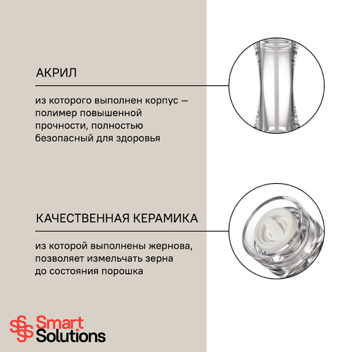 Мельница для соли smart solutions, 20 см фото 4