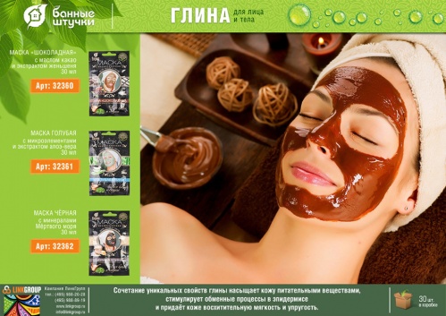 Косметическая маска для лица и тела Банные Штучки Глина Шоколадная 30 мл 32360 фото 3