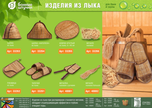 Мочалка лыковая с ручками Банные Штучки 40081 фото 3