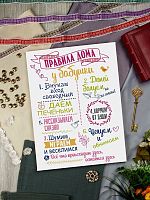 Подарки "Картина 'Правила дома у бабушки', размер 30*40 см, упаковка в пленку с картонными углами