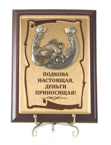 Панно Подкова Рыбка 10*15