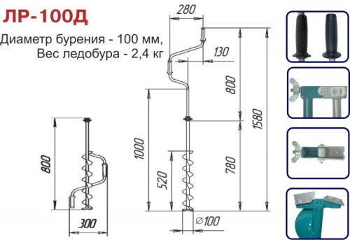 Ледобур Тонар ЛР-100Д (100 мм) двуручный, левый, прямые ножи фото 4