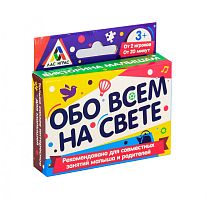 Викторина для малышей «Обо всём на свете», 60 карточек