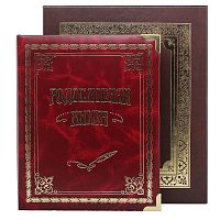 Подарочные книги Родословная книга "Классическая вишневая" в футляре с тиснением (Размер: 24,5×31,5×5 см, Материал: Картон)