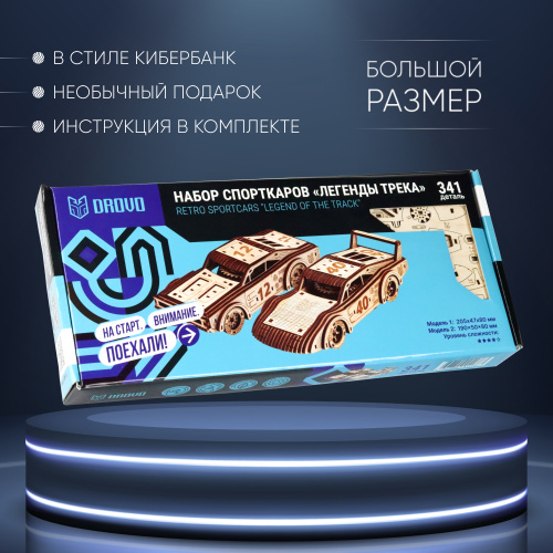 Механическая сборная модель DROVO Набор спорткаров "Легенды трека" фото 11