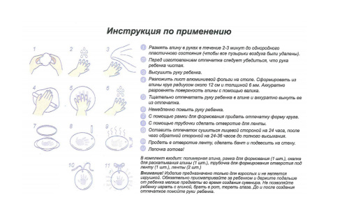 Набор для творчества "Лапочка. Слепки ручек вашего малыша" фото 2