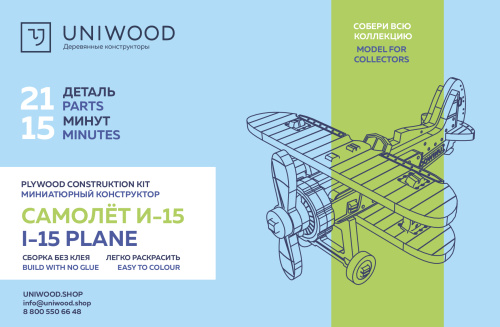 Деревянный конструктор UNIWOOD UNIT &quot;Самолет И-15&quot; фото 2