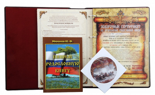 Подарочная книга - "Архивные Сокровища" - Родословная книга "Гербовая (накладка Герб) в футляре с накладкой красн фото 4