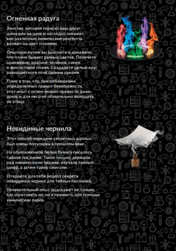 Z002 Набор химических экспериментов для детей "Огненная Радуга" фото 3