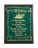 Плакетка "Благословение дома" (металл, размер: 26*20,5 см, цвет: коричневый)