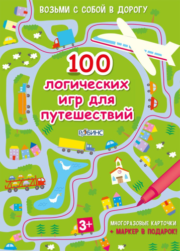 Асборн-карточки "100 логических игр для путешествий"